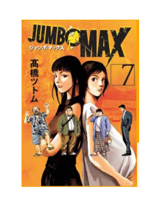 manga JUMBO MAX 7
