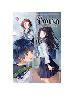 manga HYOUKA 15