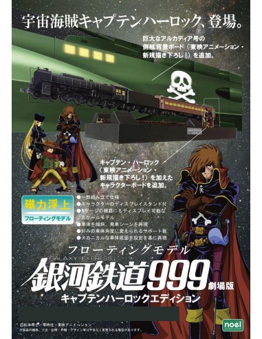 Galaxy Express 999 The Movie Captain... Galaxy Express 999 The Movie Captain...